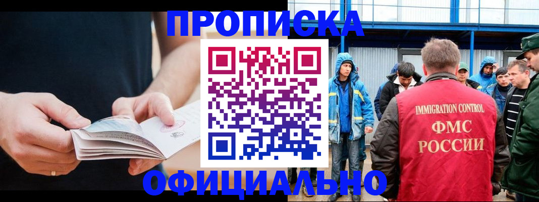 временная прописка в Долинске